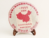 Шу Пуэр «Коммеморативный блин 1999» (纪念饼), лепёшка 357 гр