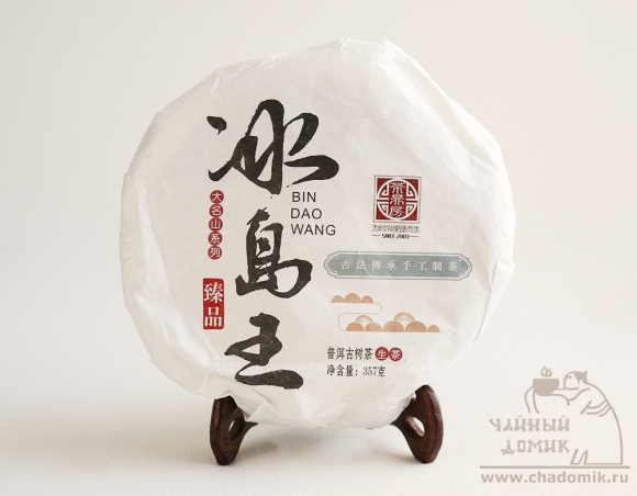 Шен Пуэр лепешка Бин Дао 2020 года, 10 гр