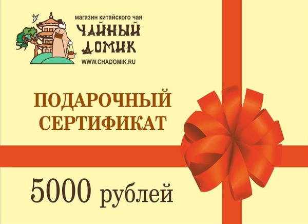 Сертификат подарочный на 5000 рублей фото